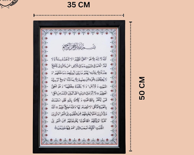 Kursi islamic Wall Art Wooden Frame, Arabic Calligraphy Decorative Frame for Home, Office & Gift (50 x 35 cm).